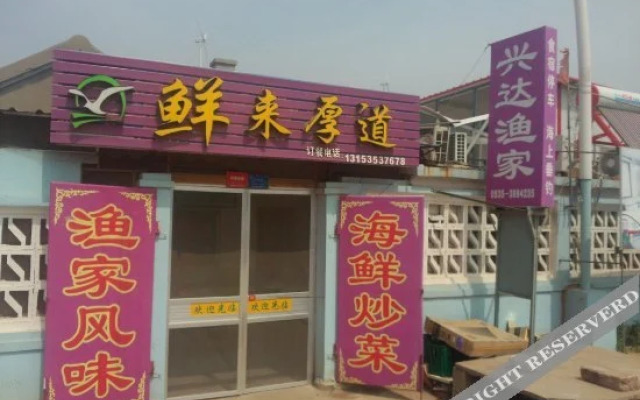 Xingda Fishermen's House