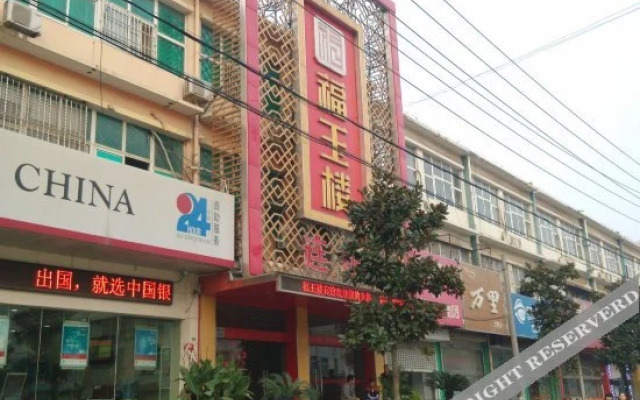 Fu Yu Lou Hotel (Nanjing Wanshou)