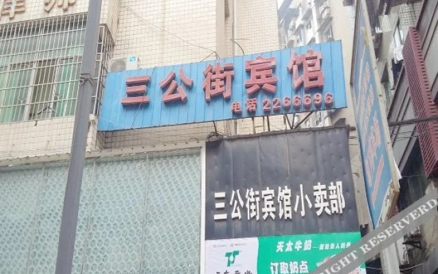 Sangong Street Inn Nanchong