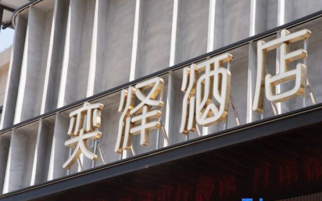 Sanming YiZe Hotel (Wanda)