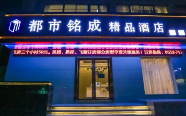 Mingcheng Boutique Hotel in Bengbu City