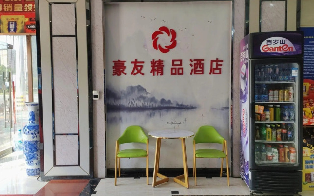 Zhangshu Haoyou Boutique Hotel