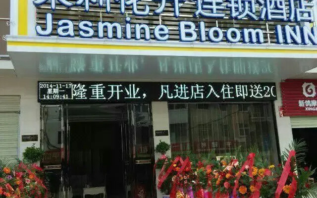 Jasmine Bloom INN Chain Hotel (Xishui)