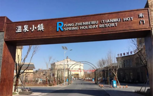 Zhenbeifu Holiday In Hotel Yinchuan