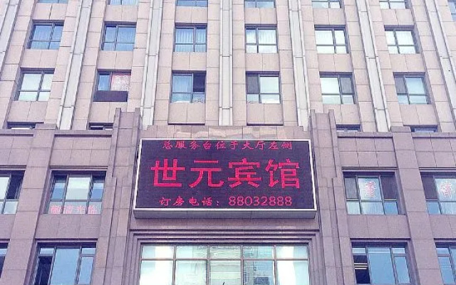 Shiyuan Business Hotel