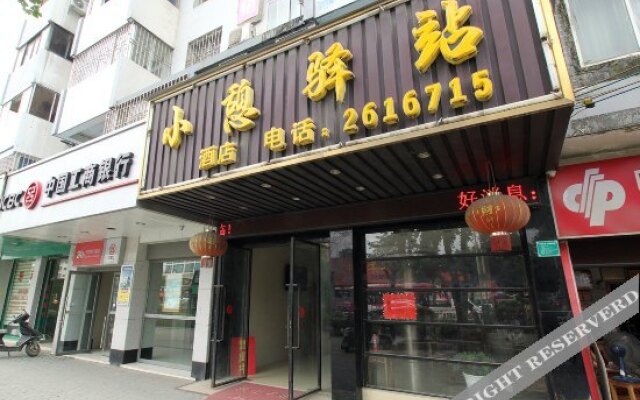 桂林小憩驿站酒店