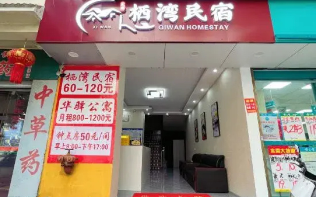 Qiwan Homestay (Mangshi Dehong Airport)