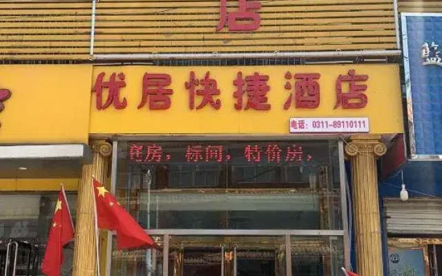 Pingshan Youju Express Hotel