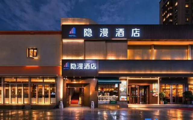 Yinman Hotel (Beijing Chaoyang High-speed Railway Station Shifoying Subway Station Branch) – Exterior – Beijing
