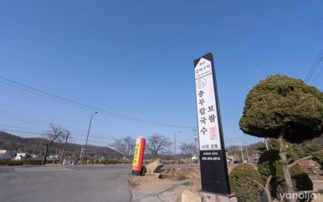 Ganghwado Gapbigocha Pension