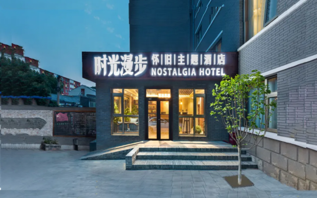 Nostalgia Hotel (Beijing Prince Kung's Mansion)