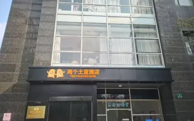 Two Potatoes Hotel (Shanghai Lujiazui Pudong Avenue Branch)
