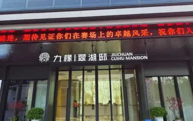 Zhuhai Jiuchuan Cuihu Hotel
