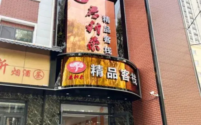 Junlilai Boutique Inn