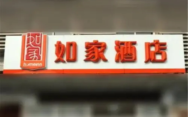 Home Inn Xizhang South Road