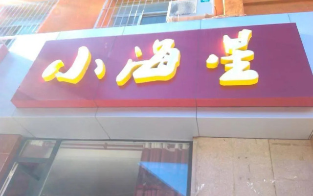 Xiaohaixing Express Hotel