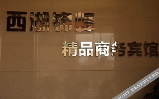 Starway Hotel（small West Lake Hotel）