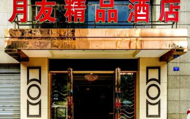 Yueyou Boutique Hotel (Chongqing Yuxi Square Branch)