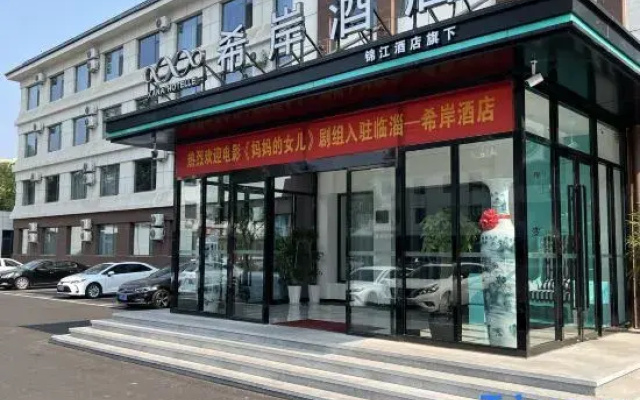 Xana Hotelle (Zibo Linzi District Government Railway Station)
