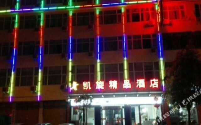 方城凯旋精品酒店