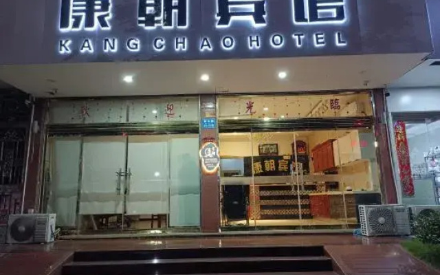 Kangchao Hotel, Yueqing