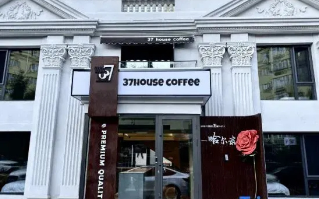 Floral Hotel·Harbin 37housecoffee Hotel