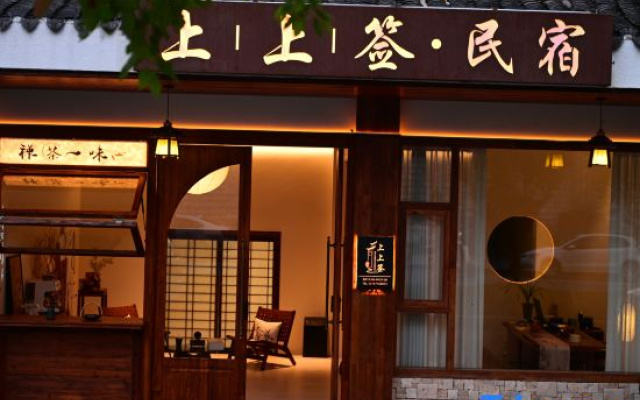 Lumen Shangshangqian Guesthouse Near Guoqing Temple