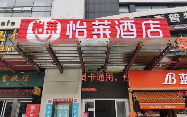 Elan Inn Yantai Railway Station Sanshui Mansion