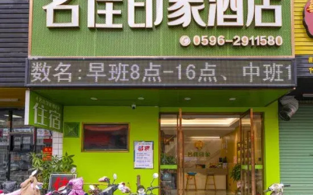 Mingjia Impression Hotel (Zhangzhou Wanda Branch)