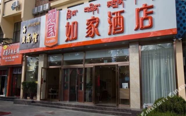 Homeinn Hotel (Lhasa Tibet Museum Lobrinka)