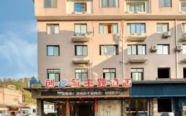 Create e Theme Hotel (Suichang Longgu Road Store)