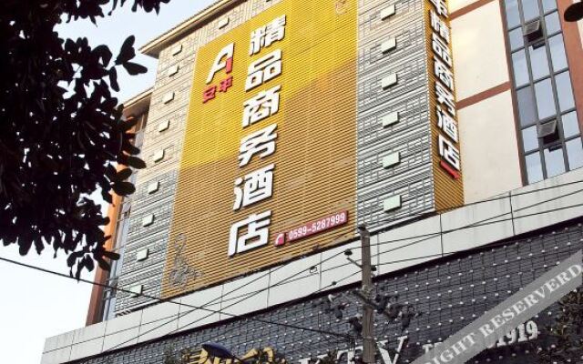 武夷山安平精品商务酒店