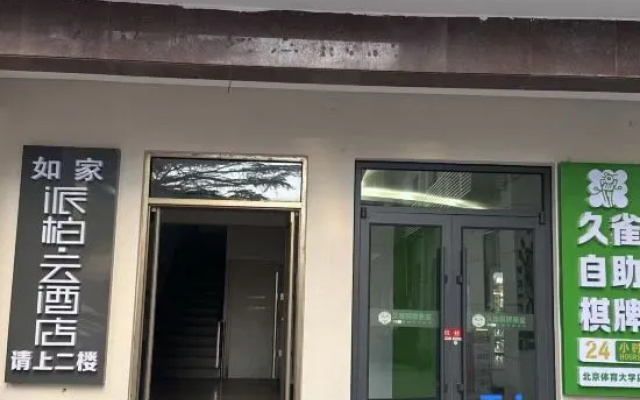 Homeinn Pebble Hotel (Beijing Sport University Shangdi) – Exterior – Beijing