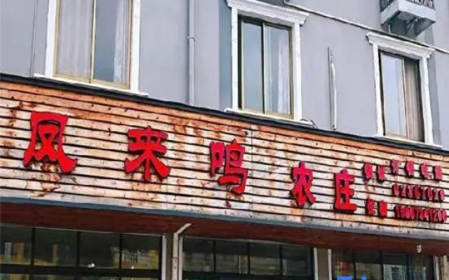 Fenglaiming Farmhouse
