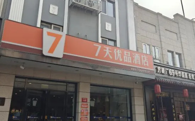 7 Days Premium (Beijing Tian'anmen Square) – Exterior – Beijing