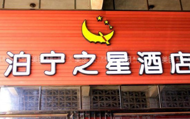 Boning Zhixing Hotel (Bijie West Passenger Station)