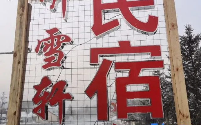 Tingxuexuan Homestay