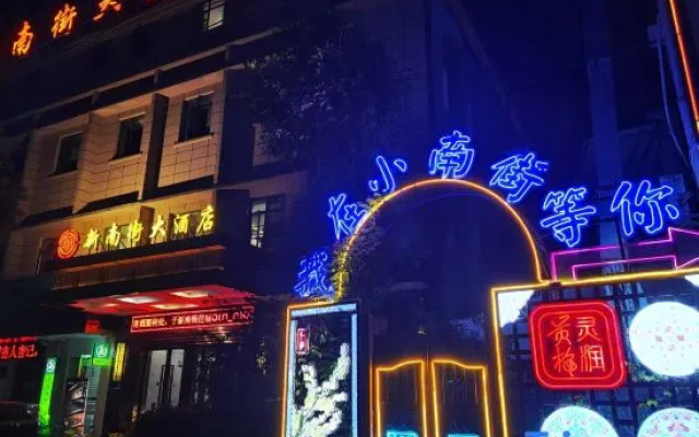 Huangmei new south street hotel