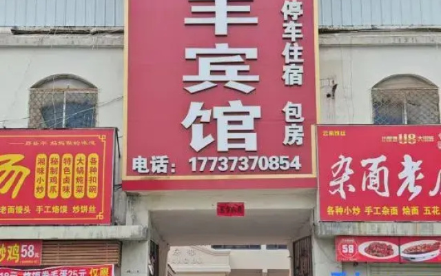 Xiuwu Huifeng Hotel