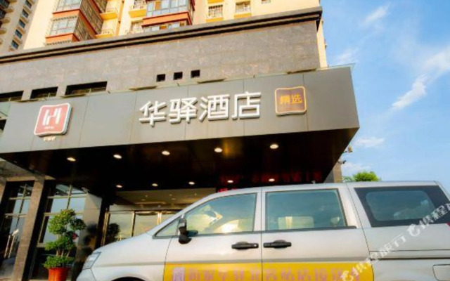 Such as home huayi hotel selection