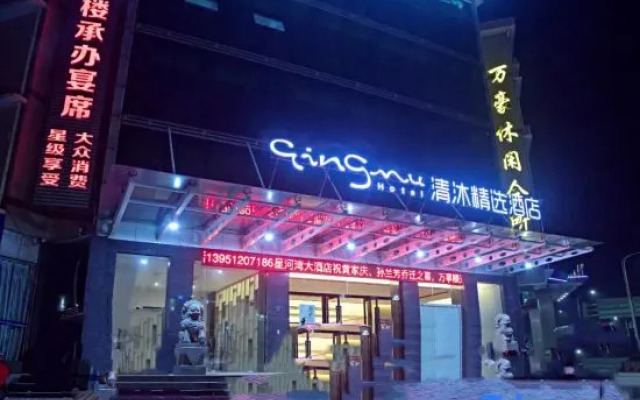 Qingmu Select Hotel (Liyang Aoti Avenue, Wuyue Plaza)