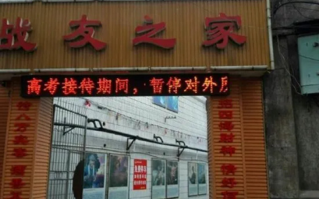 Zhanyou Zhijia Hotel