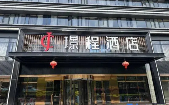 Jingcheng Hotel (Wuhan Hanyang Jiangtan Guobo)