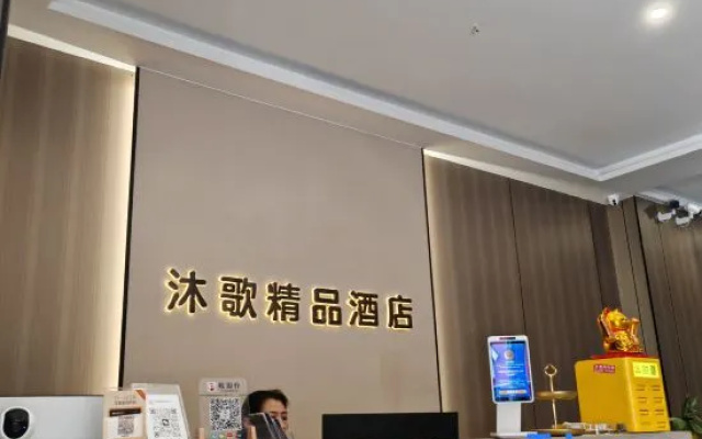 Wuhu Muge Boutique Hotel