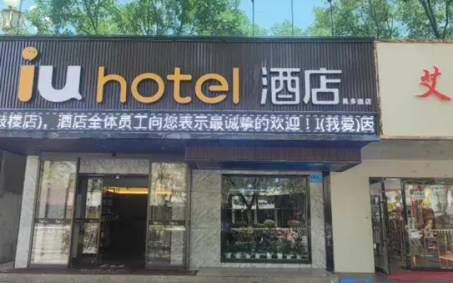 IU Hotel (Zhangye City Center Bell and Drum Tower)