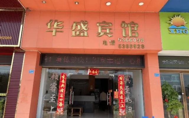 Ruyuan Huasheng Hotel