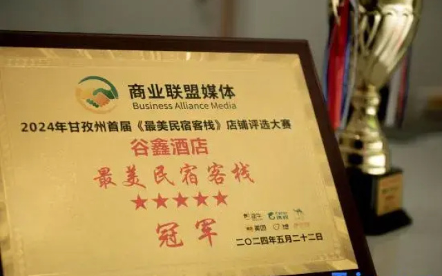 Guxin Hotel (Zhonglu Village)