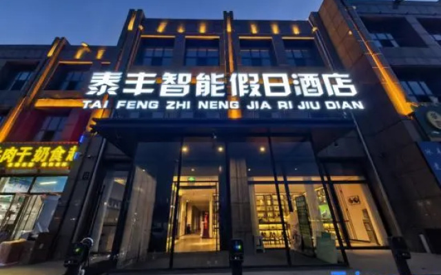 Taifeng Smart Holiday Inn (Leather City Ancient City) – Exterior – Jining