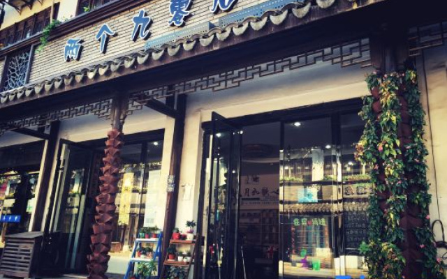 The 2 90's Guys Inn – Exterior – Jiaxing