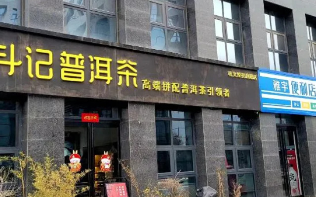 Vienna Classic Hotel (Gongyi City Government)